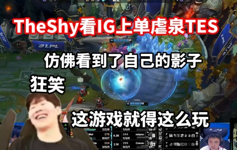 星空体育-TheShy连续五场比赛得分超过高光表现，TES挑战极限！的简单介绍
